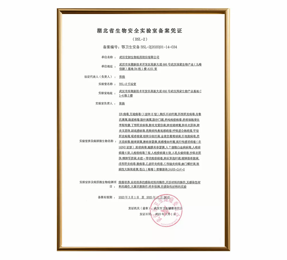 生物安全二级实验室备案证