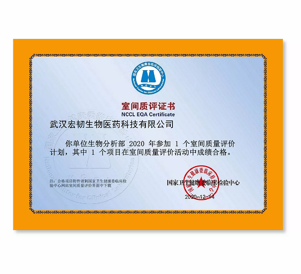 国家卫健委实验室室间质评认证