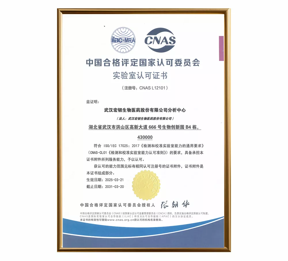 CNAS 17025 认证