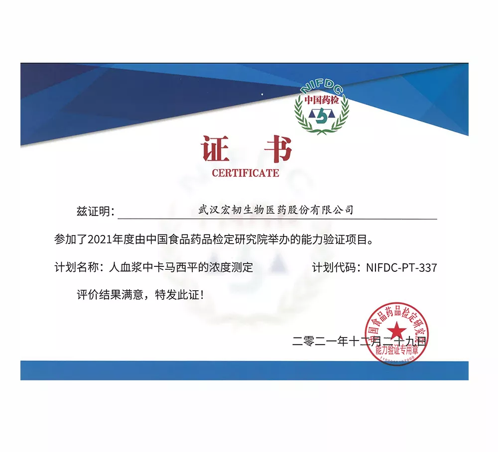 中检院能力认证